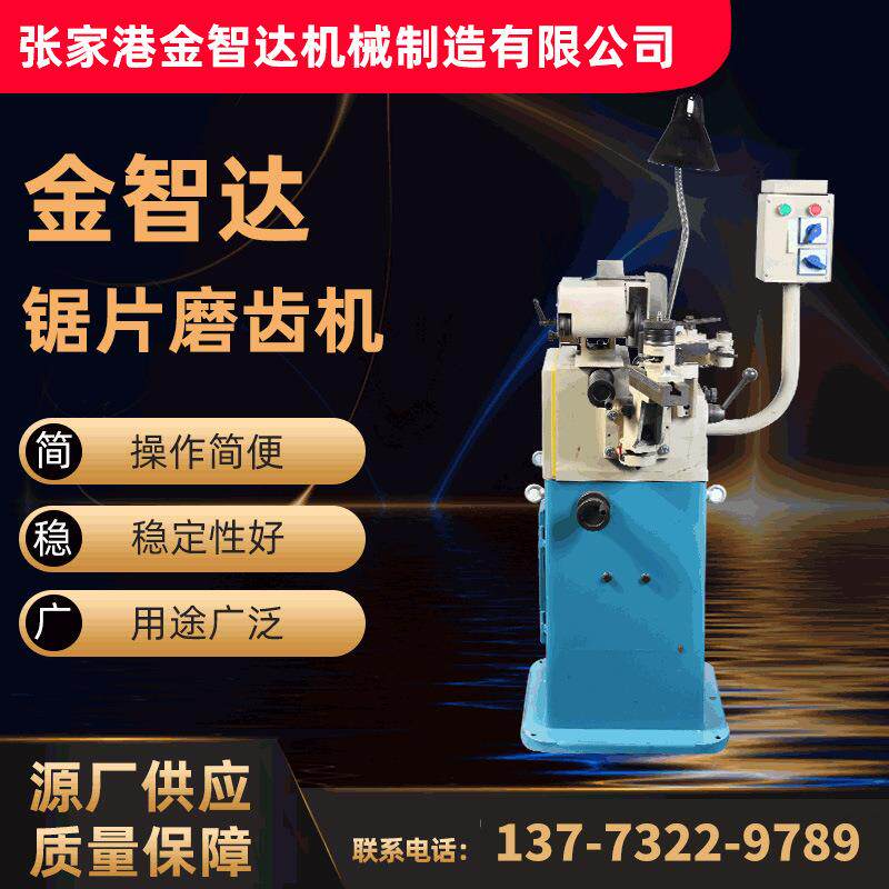 厂家供应自动锯片磨齿机SG450研磨锯片修齿机可定制