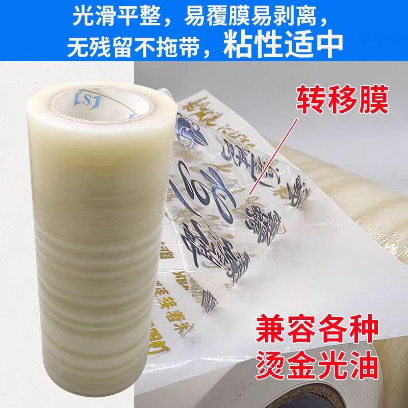 烫金标转移膜 水晶标烫金工艺转移膜 易撕易剥离 转移膜