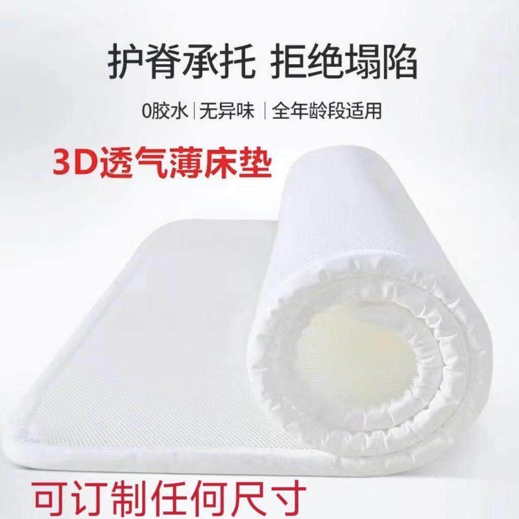 3d空气纤维床垫家用定制床垫透气防潮水洗老年护理垫薄学校宿舍垫