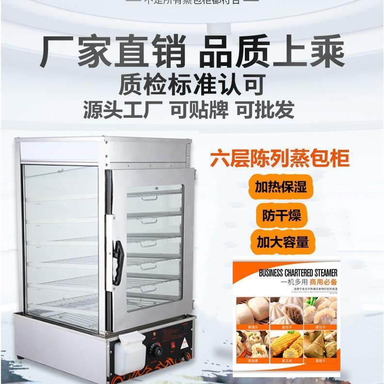 热卖商用电热蒸包柜六层保温柜熟食展示柜小型蒸箱包子机