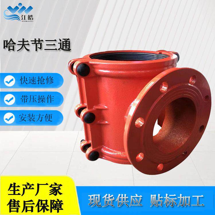 全密封哈夫节三通法兰式球墨铸铁三通堵漏全包三通全密封