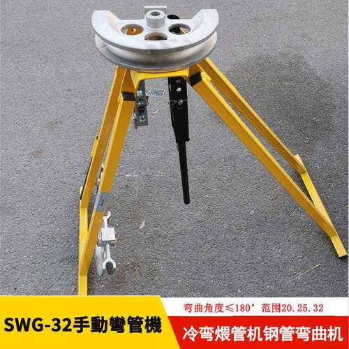 手动弯管机SWG-32 机械式冷弯煨管机钢管弯曲机圆管镀锌管折弯机