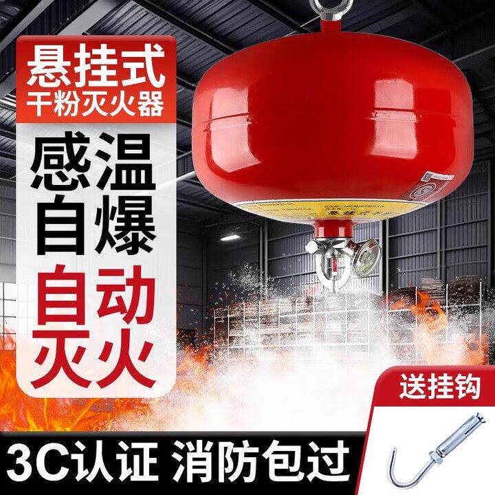 悬挂式干粉灭火器温感吊挂式灭火弹灭火吊球球形自动感应消防装置