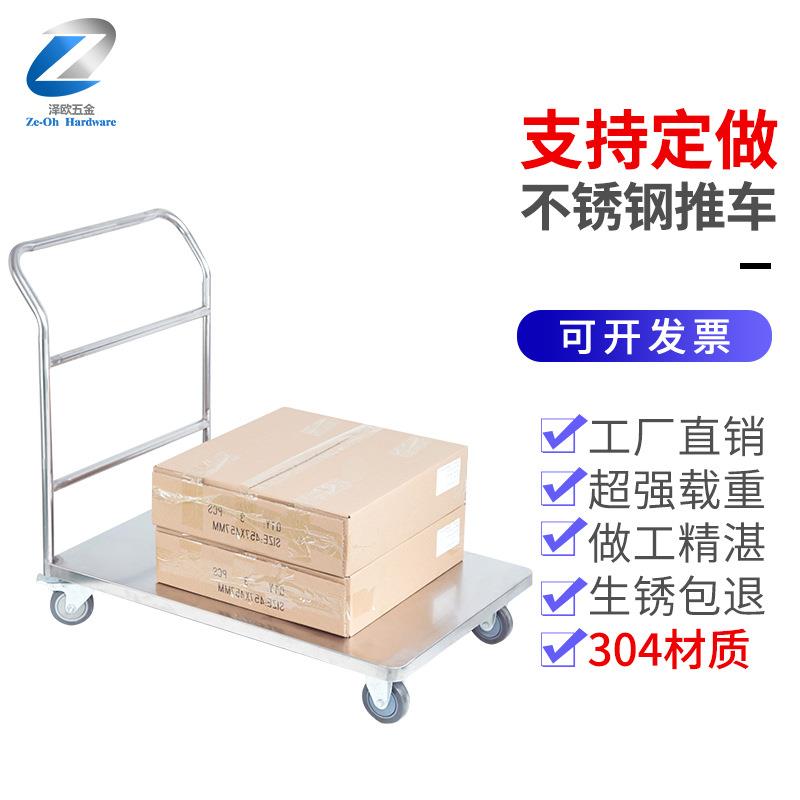 不锈钢静音平板重型手推车拉货搬运推货车加厚四轮拖车厂家
