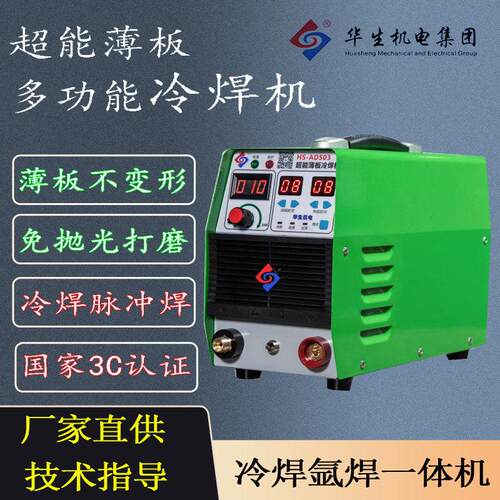 华生冷焊机家用小型220V智能精密多功能工业级氩焊冷焊薄板不变形