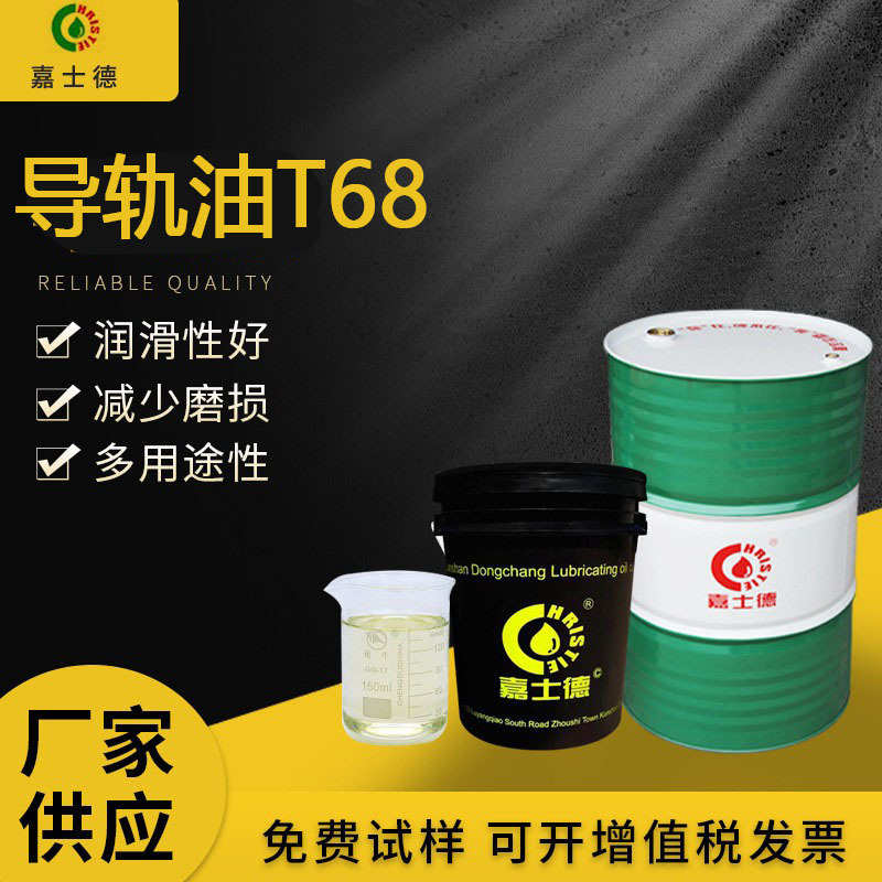 关税减免 嘉士德导轨油32#46#68# 数控机床电梯专用油 现货速发