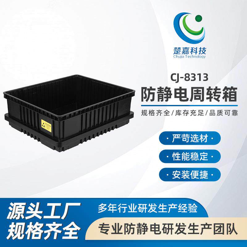 CJ-8313防静电周转箱黑色收纳整理筐电子元器件物料盒子养龟EU塑 - 实物图