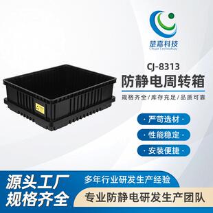 CJ-8313防静电周转箱黑色收纳整理筐电子元器件物料盒子养龟EU塑