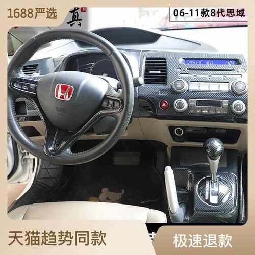 新款直销跨境 06-11款八代思域仪表CD面板转速表改装碳纤维内饰装