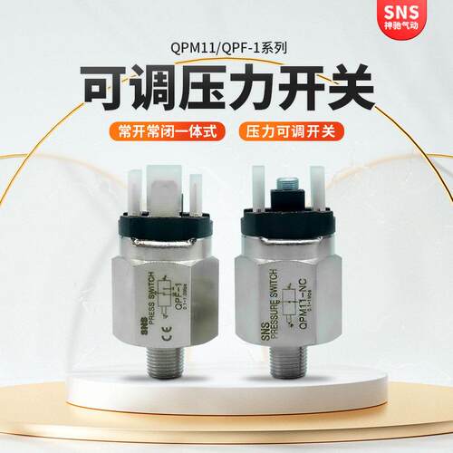 神驰气压开关控制器压力可调节拉阀自动机械QPM11-NC常闭/NO常开