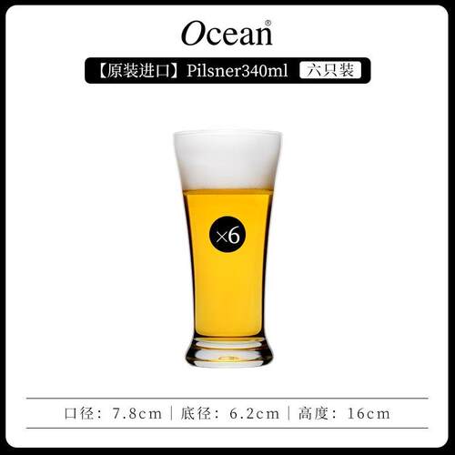 Ocean进口加厚啤酒杯大号精酿啤酒专用杯玻璃扎啤杯一对酒吧酒杯