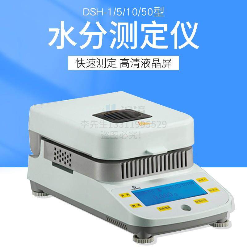 电子水分快速测定仪上海越平DSH-50-1050-550-卤素水份测定仪