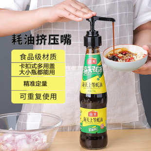 蚝油按压嘴器油壶挤压器神器耗油压嘴厨房家用多种瓶子通用