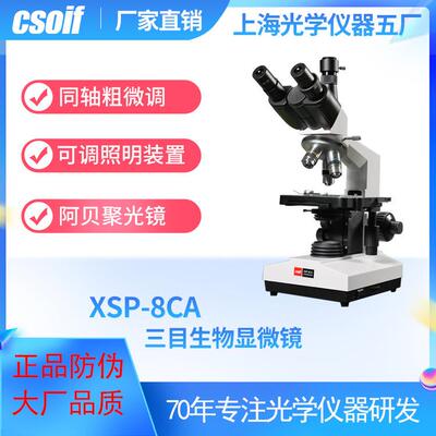 三目生物显微镜XSP-8CA可接显示屏标配消色差物镜高清数码