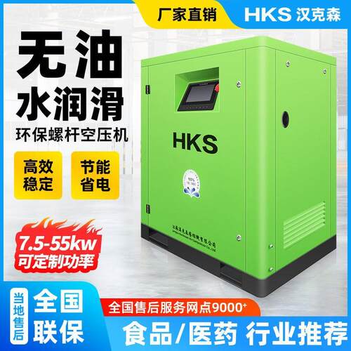 无油水润滑永磁变频螺杆式空压机工业级食品医疗制空气压缩机