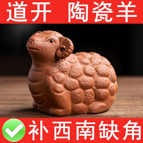 羊陶瓷摆饰陶瓷羊摆件陶瓷吉祥物 补角 西南缺角化解坤位补角摆件