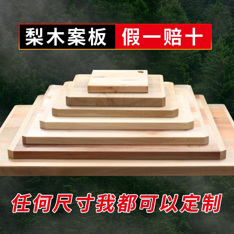 梨木实木案板 家用大号切菜板 揉面板定制加工 防滑抗菌砧板 梨木