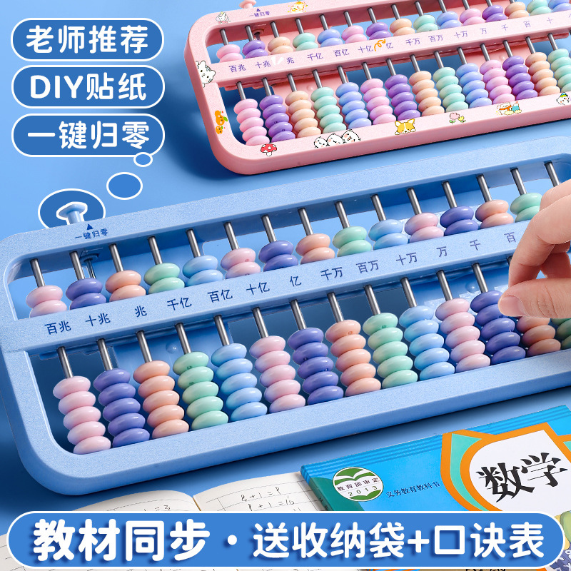 算盘小学生二年级下册数学珠心算幼儿园专用苏教人教版老式五珠七
