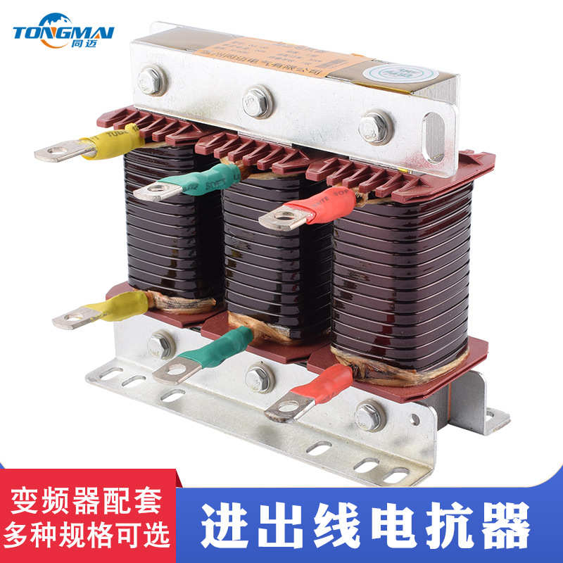 22KW变频器输出电抗器50A 调速器进出线电抗器 三相输入滤波限流