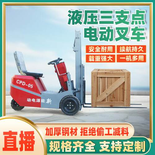 电动叉车小型0.5吨0.8吨1.5吨移动式液压堆高高续航装卸搬运车