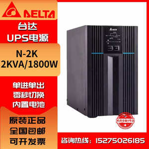 台达UPS不间断电源N-1K/N-2K/N-3K内置电池1KVA/2KVA/3KV塔式标机