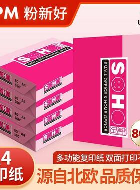 整箱upm粉新好80g打印影印纸2500张办公用品A4纸影印纸单肩包500