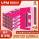 整箱upm粉新好80g打印影印纸2500张办公用品A4纸影印纸单肩包500