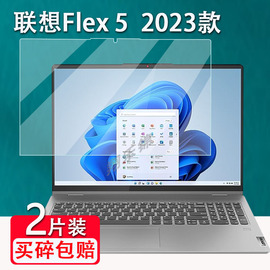 联想flex5笔记本钢化膜flex5-15保护膜，14寸15.6寸屏幕贴膜2023笔记本，flex5-1413显示屏保护膜高清防蓝光