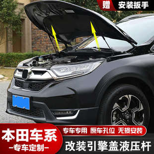 前引擎发动机盖液压支撑杆 适用于CRV皓影艾力绅XRV缤智奥德赛改装