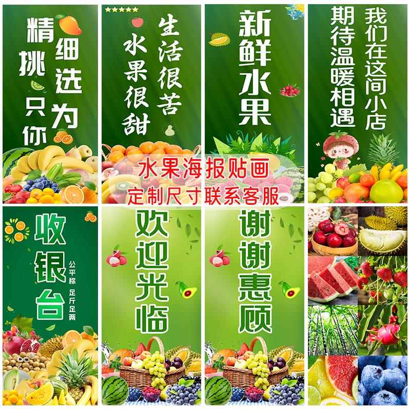 水果自粘贴画背景墙贴纸商场广告宣传海报壁纸超市墙纸装饰壁画图片