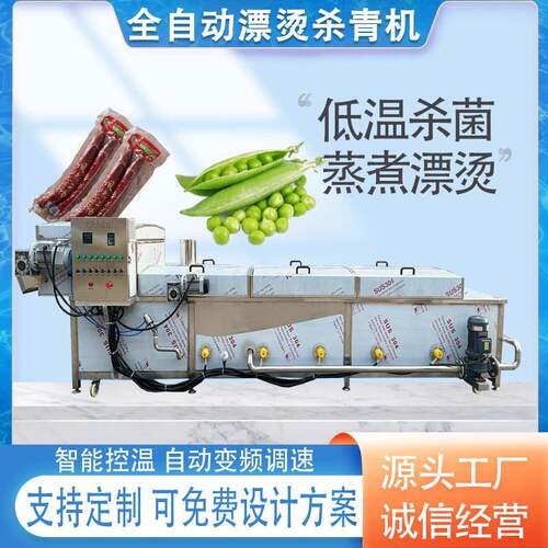 全自动巴氏杀菌机酱菜竹笋果冻软包装杀菌线预制菜漂烫机