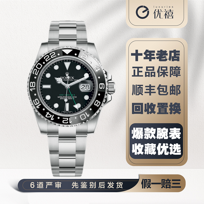 保值收藏[9.8新]劳力士格林尼治型自动机械奢品手表 男款116710LN