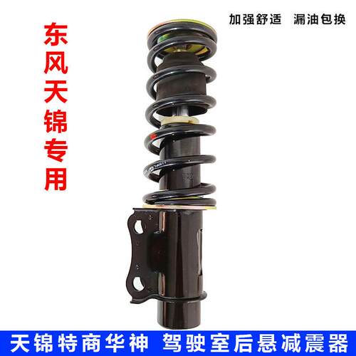 原装东风天锦VR驾驶室后悬挂减震器特商后悬弹簧减震器液压锁支架