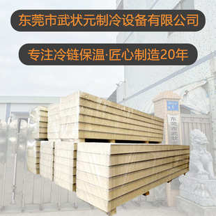 武状元防水阻燃冷库保温板10公分硬质聚氨酯冷库板厂家批发