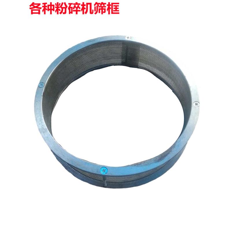 15粉碎机筛宽 23筛网框架固定磨粉机23网架子网框网圈百乐230