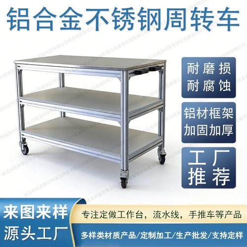 铝型材防静电小推车车车间物料周转车手推车不锈钢移动工具车
