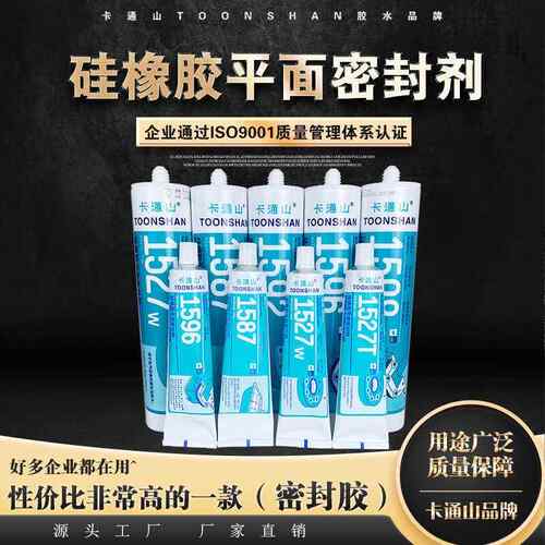 正品1587 1596平面密封胶1527W 1598 1592耐高温硅橡胶平面密封剂
