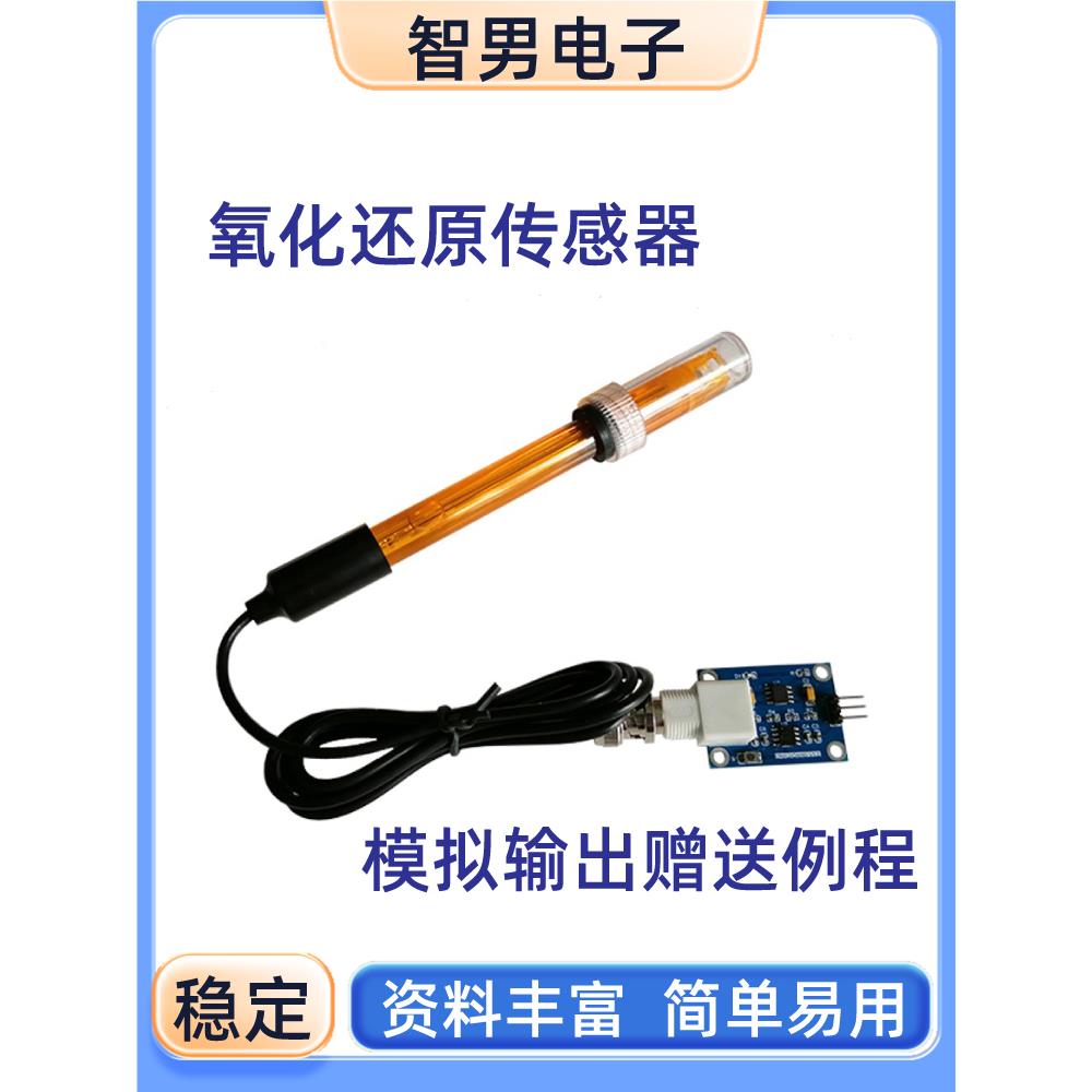 氧化还原仪表Orp模块氧化还原传感器水质检测适用于Arduino