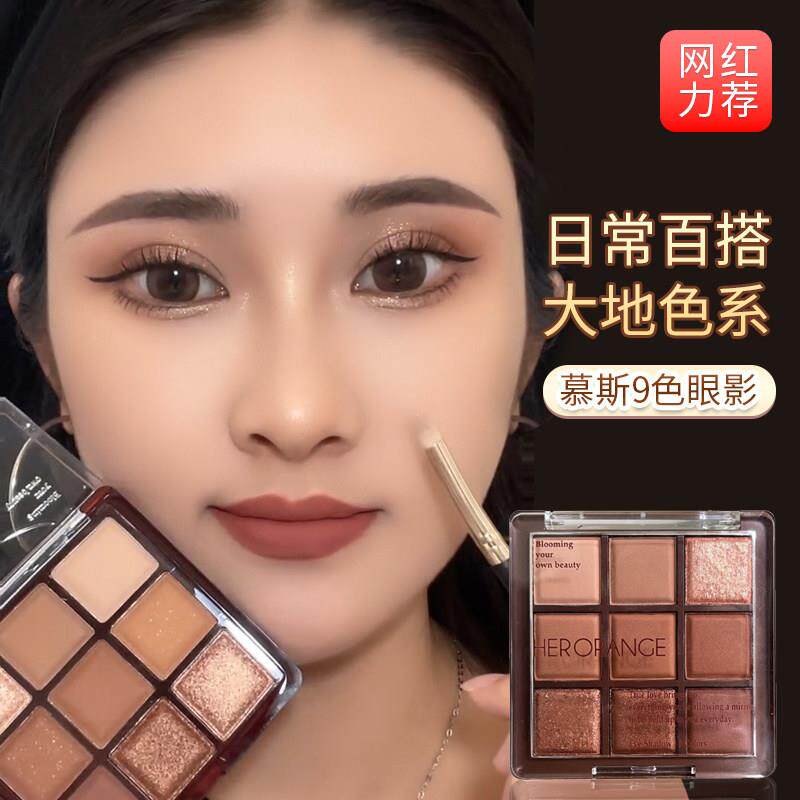 推荐巧克力眼影盘大地色系女哑光橘棕珠光爆闪九色新款正品
