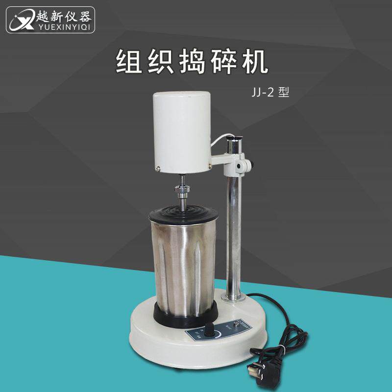 JJ-2组织捣碎机实验室组织捣碎匀浆机高速组织捣碎机厂家直销