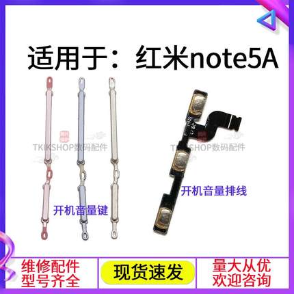 适用于redmi红米note5A开机音量键排线MDE6 MDT6声音按键电源侧键