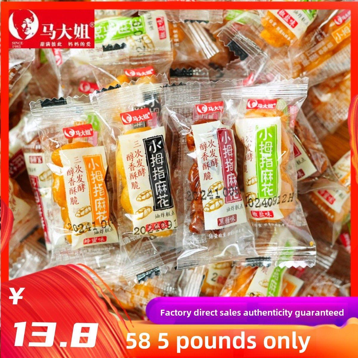 正宗马大姐小拇指麻花独立小包装年货油炸糕点心多种口味传统小零
