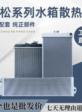 挖土机小松PC30 40 55 60 120 130 200 360 400 450水箱散热器