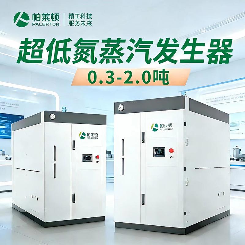 电镀化工用燃气0.5-2吨蒸汽发生器超低氮环保工业节能天然气锅炉