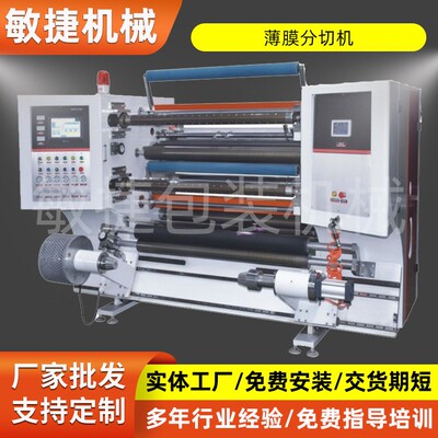 厂家供应高速分切机薄膜-BOPP-CPP-POF-PVC-PET分条膜纸双切设备