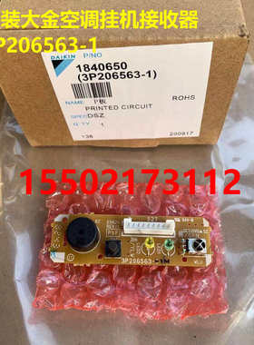 大金空调1.5匹FTXH335LC  FTXG35JV2C挂机接收器3P206563-1蜂鸣器