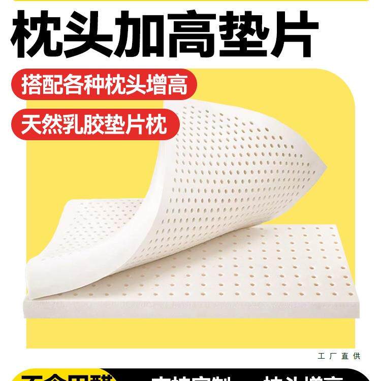 天然乳胶枕头加高垫片通用2cm低枕头增高加厚成人垫子可调整薄枕
