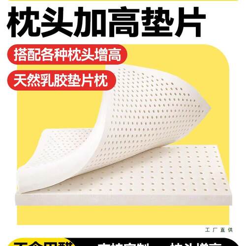 天然乳胶枕头加高垫片通用2cm低枕头增高加厚成人垫子可调整薄枕