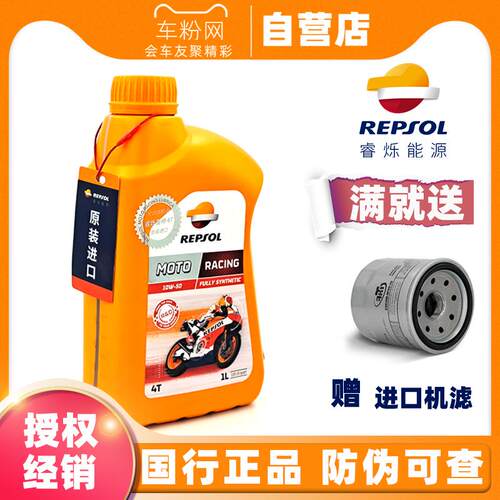 威爽雷神机油圣科10W50/40全合成机车机油黄龙300赛600春风包邮