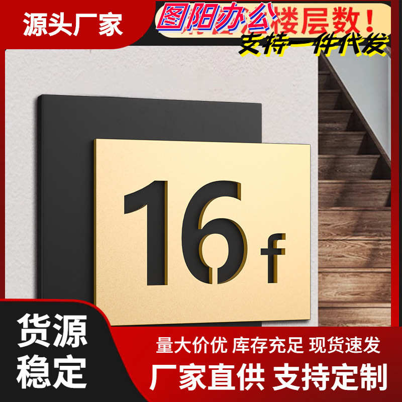 楼层牌标识电梯数字指示牌小区单元楼栋牌号门牌贴号码牌宾馆酒店